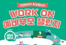 용인특례시 처인구보건소, ‘WORK-ON 모바일 예비 부모 챌린지’ 사업 마련
