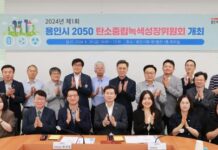 용인특례시, ‘제1차 용인시 2050 탄소중립 녹색성장 위원회’ 회의 개최